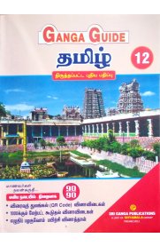 12th Ganga Tamil [தமிழ்] Guide [Based On the New Syllabus 2022-2023]
