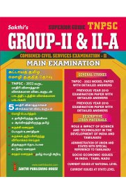 TNPSC Group II & IIA Main Exam Book [Combined Civil Service Examination - II]