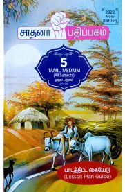 5th Lesson Plan Tamil Medium [All Subjects]