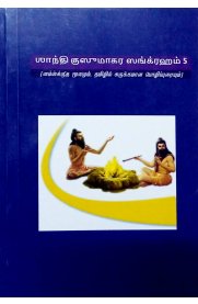 Santhi Kusumakara Sangraha  [शान्ति कुसुमाकर संग्रह:] - Vol. 5