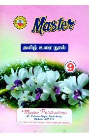 9th Master Tamil [தமிழ்] Guide [Based On the New Syllabus]