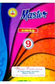 9th Master Mathematics [கணக்கு] Guide [Based On the New Syllabus]