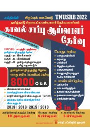 TNUSRB Grade II Tamilnadu Police Constables,Jail Warders & Firemen [தமிழ்நாடு சீருடைப் பணியாளர் தேர்வு வாரியம்] 3 in 1 Exam Book