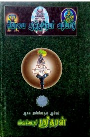 Sivalaya Anjaneyar Vazhipadu [சிவாலய ஆஞ்ஜநேயர் வழிபாடு]