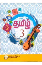 3rd Tamil [தமிழ்] Textbook [Based On Samacheer Syllabus] 2023