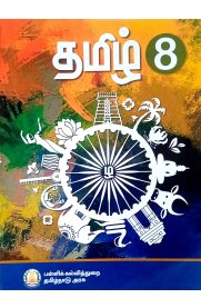 8th Textbooks [Tamil,English,Mathematics,Science,Social Science] Set of 5 Books [Based On Samacheer Syllabus]