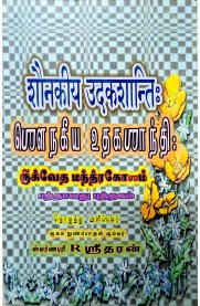 Rig Veda Mantrakosam Part 10 Udakasanthi [ருக்வேத மந்த்ரகோசம் ]