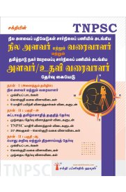 Sakthi TNPSC Field Surveyor and Draftsman & Surveyor Cum Assistant Draughtsman [நில அளவர் மற்றும் வரைவாளர் மற்றும் அளவர் / உதவி வரைவாளர்] Examination Book