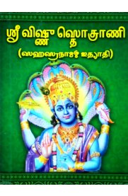 Sri Vishnu Stotrani - Grandhalipi