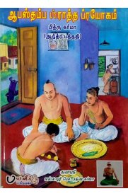 Abasthamba Srartha Prayogam{Andhra Pathathi)[ஆபஸ்தம்ப ஸ்ரார்த்த பிரயோகம் (ஆந்திர பத்ததி)]
