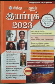 Hindu Year Book 2023  [இந்து இயர்புக் 2023]