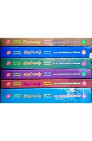 Thiruppugazh 6 Volume Set - [திருப்புகழ் 6 பாகங்கள்]