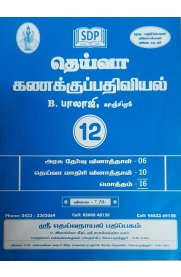 12th Deiva Kanakku Padhiviyal  Question Bank [2023] கணக்குப்பதிவியல் வினாத்தாள்கள்