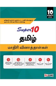 10th Standard Super 10 Sample Papers Tamil [தமிழ்] Based On the New Syllabus 2023