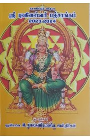 Sri Shobakirudhu Varusha Sri Bhuvaneshwari Panchangam 2023-2024 (ஸ்ரீ சோபக்ருத்  வருஷ ஸ்ரீ புவனேஸ்வரி பஞ்சாங்கம் 2023-2024)