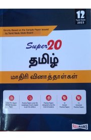 12th Standard Super 20 Sample Papers Tamil [தமிழ்] Based On the New Syllabus 2023