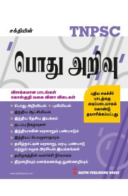 Tnpsc Pothu Arivu New Syllabus Based on School New Text Books [பொது அறிவு] 2023