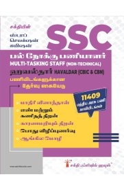 Sakthi SSC Multi Tasking Staff [Non Technical] & Havaldar [CBIC & CBN] Exam Book [பல் நோக்கு பணியாளர் ஹவல்தார்] 2023