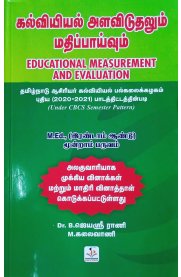 Educational Measurement And Evaluation [கல்வியியல் அளவிடுதலும் மதிப்பாய்வும்] 2023[M.Ed 2nd Year 3rd Semester]