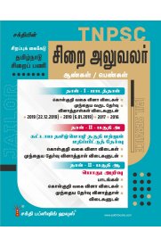 Tnpsc Jailor Men /Women Exam Book Tamil [சிறை அலுவலர்] 2023