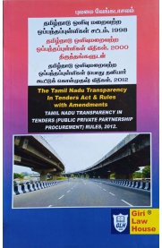 Tenders Act [ஒப்பந்தப்புள்ளி விதிகள்]