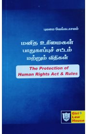 The Protection of Human Rights Act & Rules [மனித உரிமைகள் பாதுகாப்புச் சட்டம் மற்றும் விதிகள்]