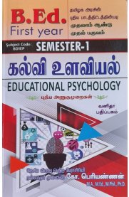 Educational Psychology [கல்வி உளவியல்] 2023
