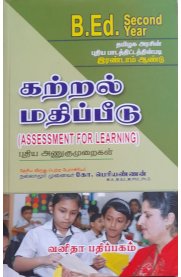 Assessment For Learning [கற்றல் மதிப்பீடு] B.Ed.Second Year 2023