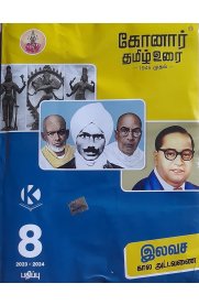 8th Konar Tamil [தமிழ்] Guide [Based On the New Syllabus]2023-2024