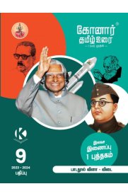 9th Konar Tamil [தமிழ்] Guide [Based On the New Syllabus] 2023-2024