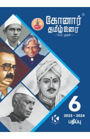 6th Konar Tamil [தமிழ்] Guide [Based On the New Syllabus]2023-2024