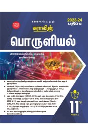 11th Sura Economics [பொருளியல்] Guide  [Based On New syllabus 2023-2024]