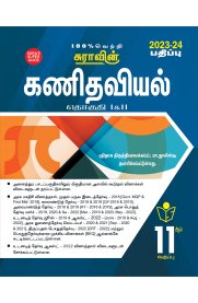 11th Sura Mathematics [கணிதவியல்] Guide [Based On New Syllabus 2023-2024]