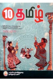 10th Tamil [தமிழ்] Textbook [Based on Samacheer Syllabus 2023]