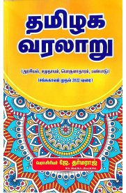 History Of Tamil Nadu [தமிழக வரலாறு - சங்ககாலம் முதல் 2022 வரை]