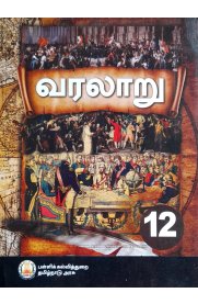 12th History Textbook in Tamil Medium [வரலாறு]