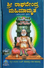 Sri Raghavendra Mahimamrutha Kannada Part 11