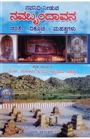 Nava Brindhavan Kannada
