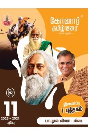 11th Konar Tamil [தமிழ்] Guide [Based On the New Syllabus]