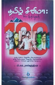 Tamil Cinema Sila Kurippugal [தமிழ் சினிமா சில குறிப்புகள்]