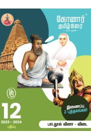 12th Konar Tamil [தமிழ்] Guide [Based On the New Syllabus]