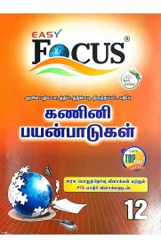 12th Focus Computer Applications [கணினி பயன்பாடுகள்] Complete Guide [Based On the New Syllabus]