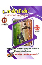 11th Dolphin Step to Success Tamil [தமிழ்] Guide [Based On the 2023 New Syllabus]