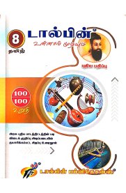 8th Dolphin Step to Success Tamil [தமிழ்] Guide [Based On the 2023 New Syllabus]