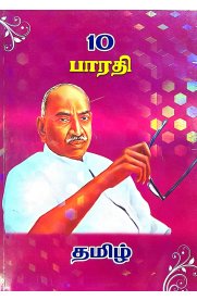 10th Bharathi Tamil Guide [தமிழ்] Based On the New Syllabus 2023-2024]
