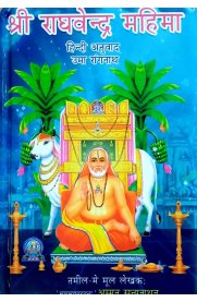 Sri Ragavendra Mahima - Part - 1 - Hindi