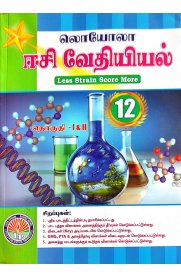 12th EC Chemistry [வேதியியல்] Vol-I&II Guide [Based On the New Syllabus 2024-2025]