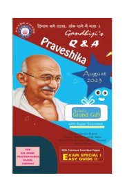 Gandhiji's Praveshika Q & A [Based On the New Syllabus]2023