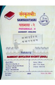 Samskritasri Patamaala Part-2 Sanskrit-English