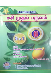 6th EC 5 in 1 Term-1 [முதல் பருவம்] Guide [Based On the New Syllabus] 2023-2024